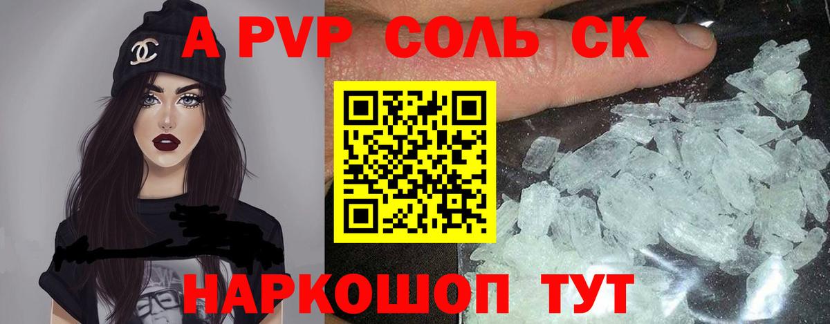 A PVP  Alpha-PVP СК  Вход с VPN  Alpha-PVP мука  Можайск  Alpha PVP крисы CK 