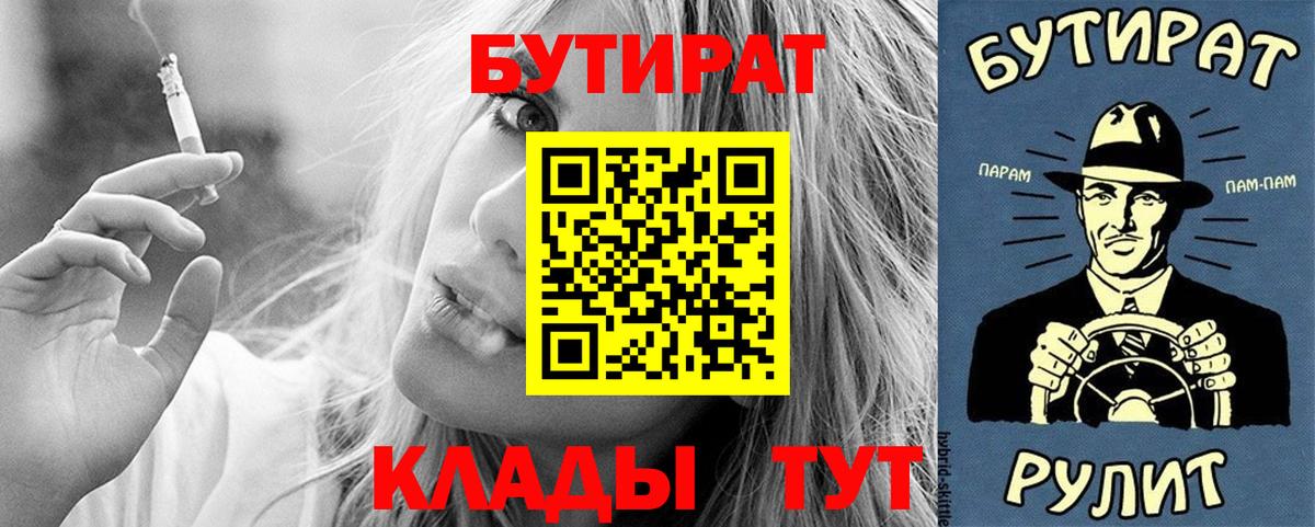 БУТИРАТ 99% Можайск