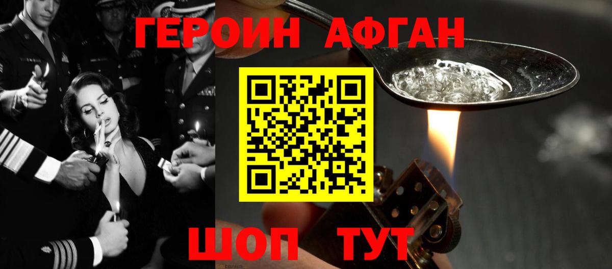 ГЕРОИН герыч Можайск