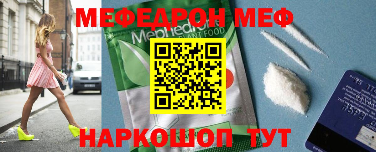 МЕФ кристаллы Можайск