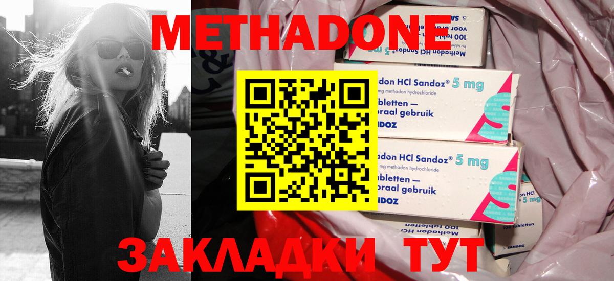 МЕТАДОН кристалл Можайск